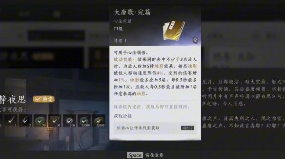 《燕云十六声》大唐歌获取方法