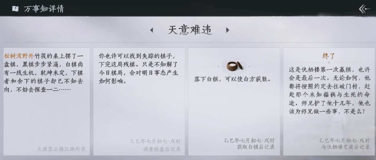 《燕云十六声》扶风甸万事知详情