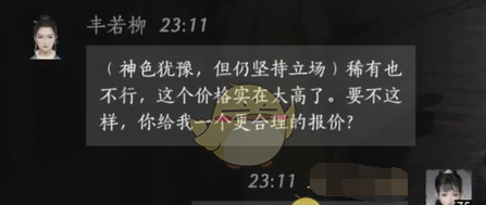 《燕云十六声》丰若柳对话结交攻略