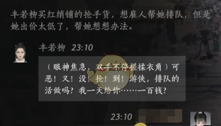 《燕云十六声》丰若柳对话结交攻略