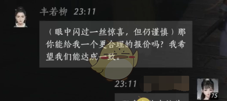 《燕云十六声》丰若柳对话结交攻略