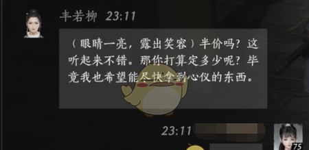 《燕云十六声》丰若柳对话结交攻略
