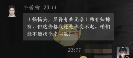 《燕云十六声》丰若柳对话结交攻略
