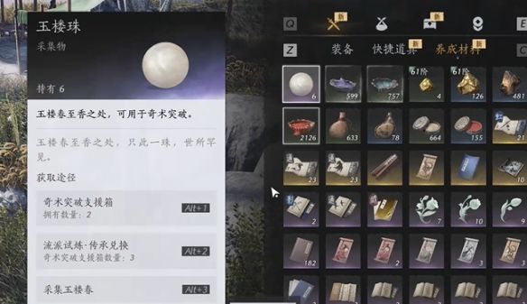 《燕云十六声》福舟寄彩宵材料采集位置介绍