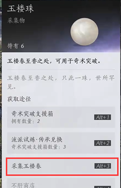 《燕云十六声》福舟寄彩宵材料采集位置介绍