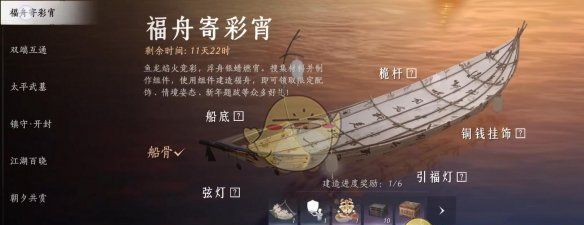 《燕云十六声》福舟寄彩宵材料获得方法