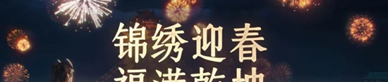 《燕云十六声》福舟寄彩宵活动玩法攻略