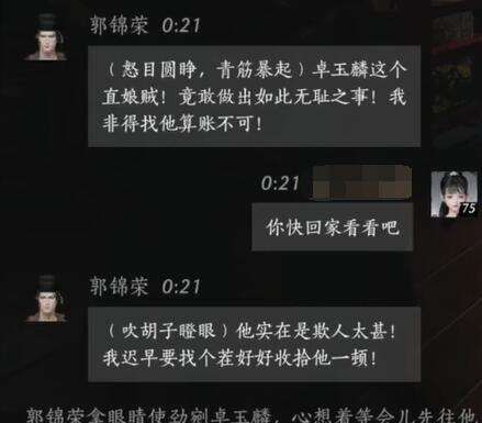 《燕云十六声》郭锦荣结交攻略