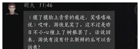 《燕云十六声》胡大好感度对话选择攻略