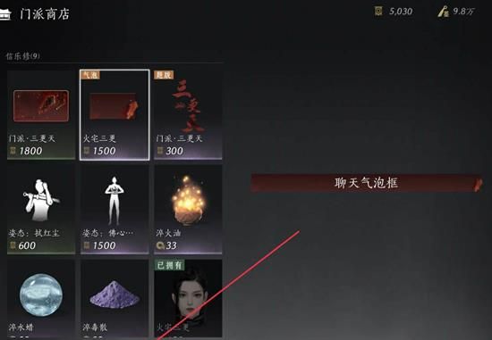 《燕云十六声》兼爱商店进入攻略