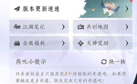 《燕云十六声》江湖笔记位置一览