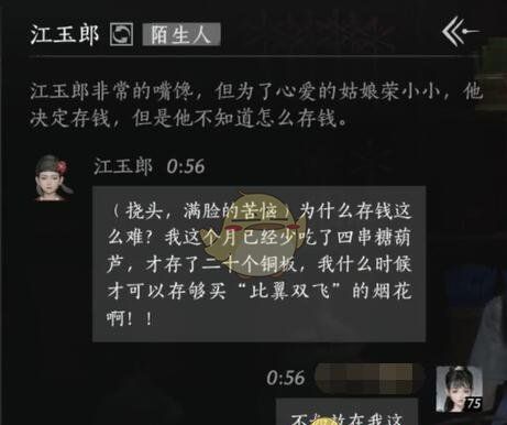《燕云十六声》江玉郎对话结交攻略