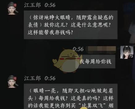 《燕云十六声》江玉郎对话结交攻略