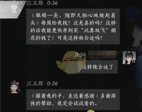 《燕云十六声》江玉郎对话结交攻略