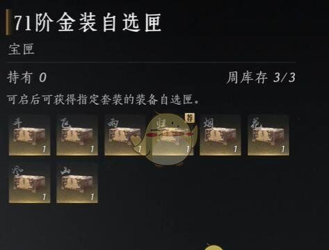 《燕云十六声》金装自选获取方法