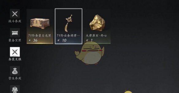 《燕云十六声》金装自选获取方法