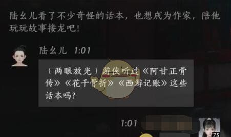 《燕云十六声》陆幺儿对话结交攻略