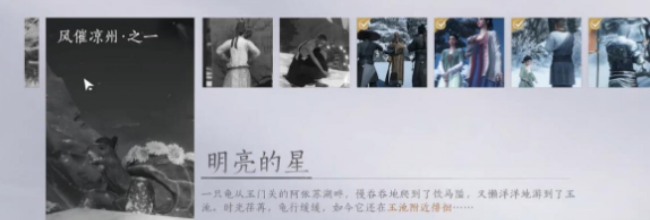 《燕云十六声》明亮的星任务攻略