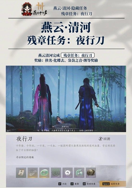 《燕云十六声》清河袅袅之音任务攻略