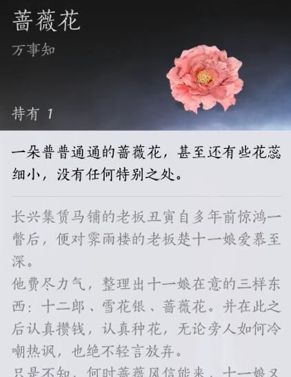 《燕云十六声》蔷薇风信任务攻略