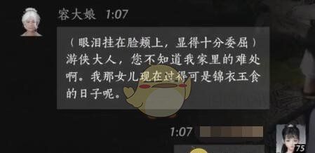 《燕云十六声》容大娘对话结交攻略