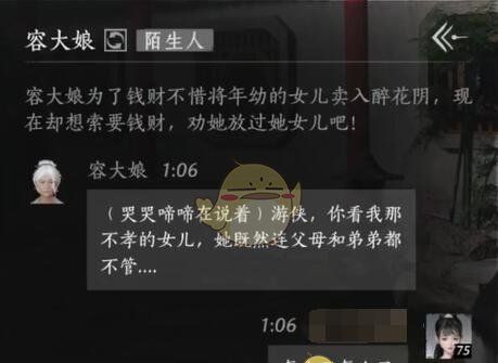 《燕云十六声》容大娘对话结交攻略