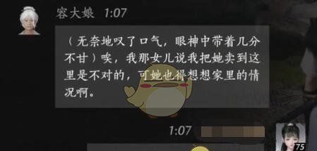 《燕云十六声》容大娘对话结交攻略