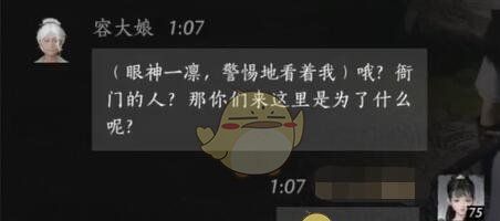 《燕云十六声》容大娘对话结交攻略