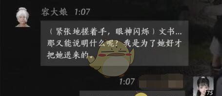 《燕云十六声》容大娘对话结交攻略