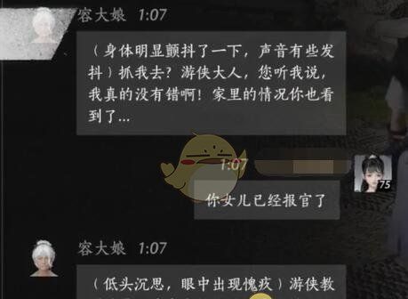 《燕云十六声》容大娘对话结交攻略