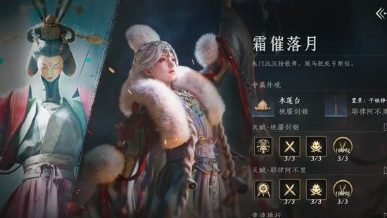 《燕云十六声》霜催落月桃靥剑姬天赋攻略