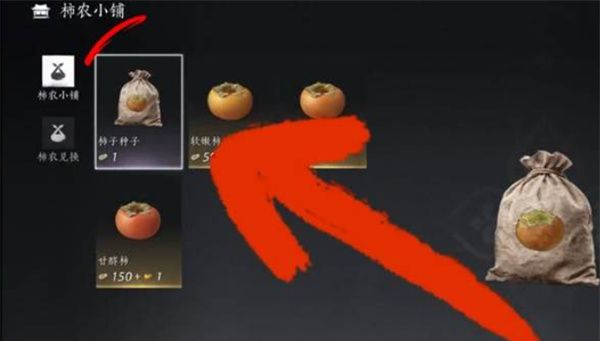 《燕云十六声》柿业有成任务完成方法