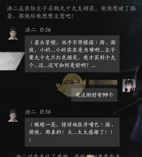 《燕云十六声》涂二对话结交攻略