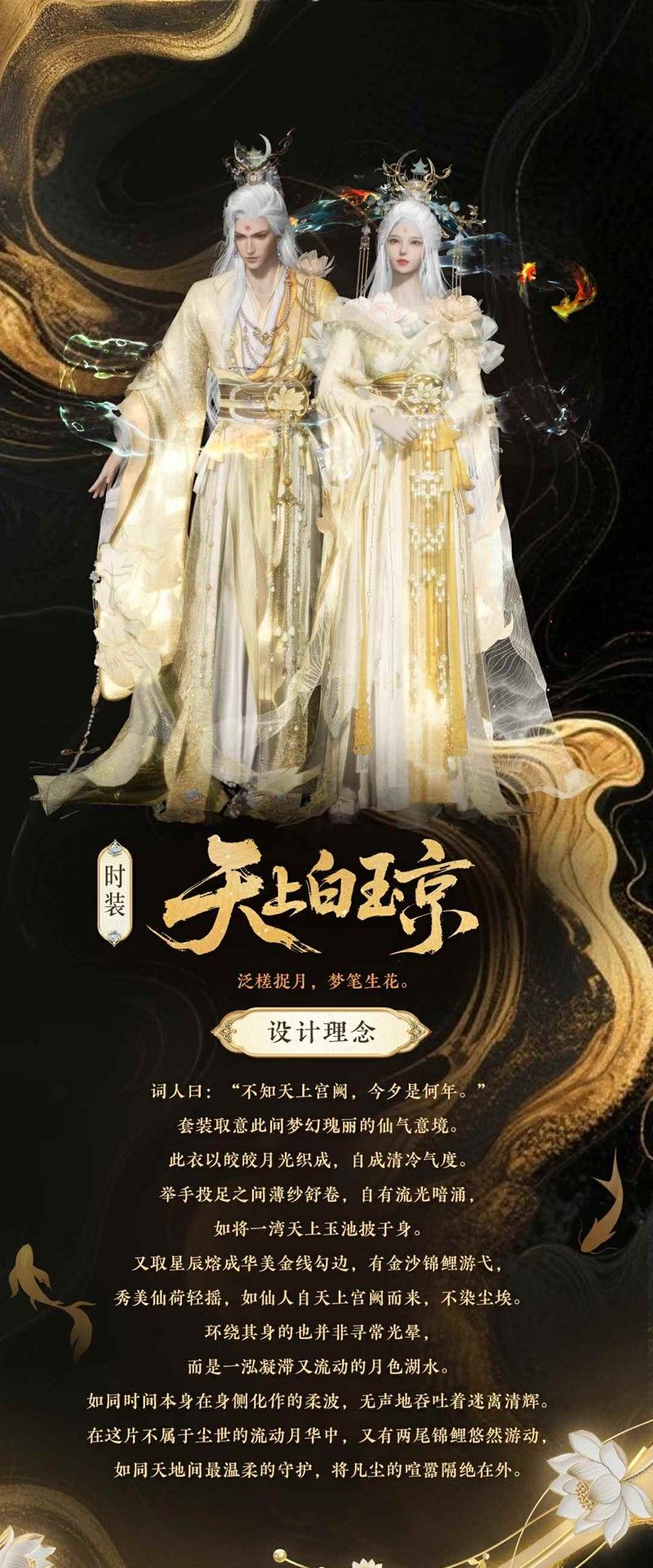 《燕云十六声》天上白玉京一览