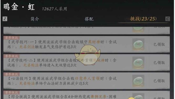 《燕云十六声》我即是江湖称号获取方法