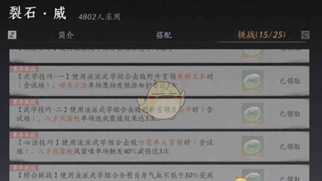 《燕云十六声》我即是江湖称号获取方法