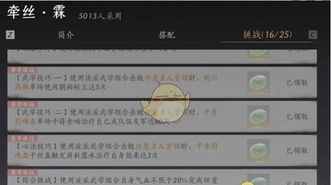 《燕云十六声》我即是江湖称号获取方法