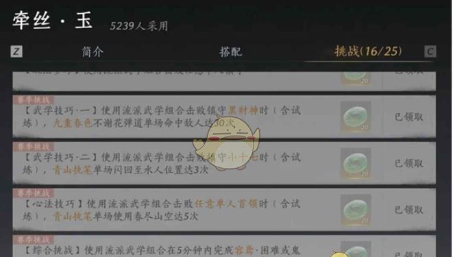 《燕云十六声》我即是江湖称号获取方法