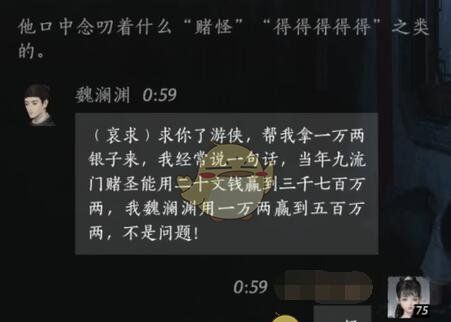 《燕云十六声》魏澜渊对话结交攻略