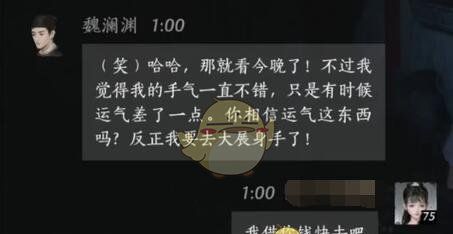 《燕云十六声》魏澜渊对话结交攻略