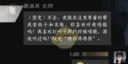 《燕云十六声》魏澜渊对话结交攻略