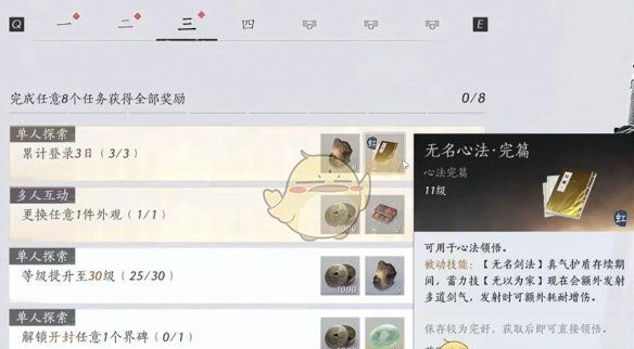 《燕云十六声》无名心法获得方法