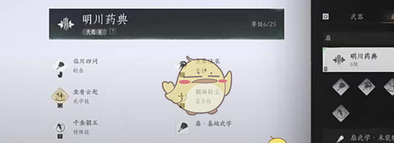 《燕云十六声》武学升级机制介绍