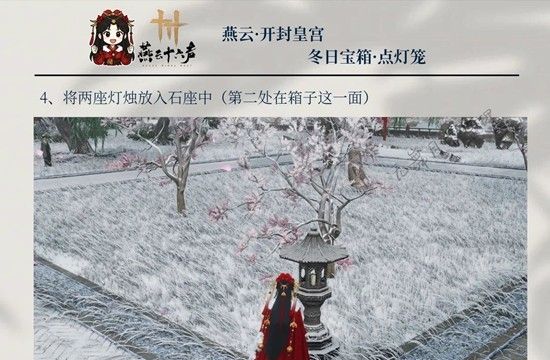 《燕云十六声》新春冬日宝点灯笼拿取攻略
