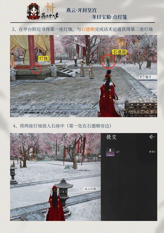 《燕云十六声》新春冬日宝箱解密攻略