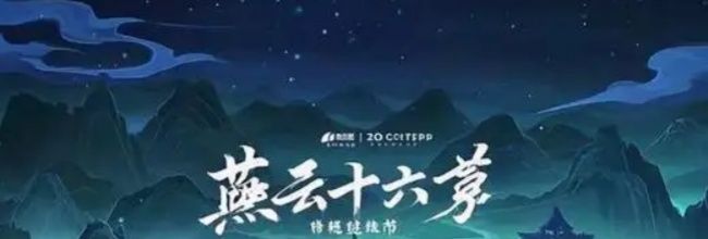 《燕云十六声》悬河之墟成就达成方法