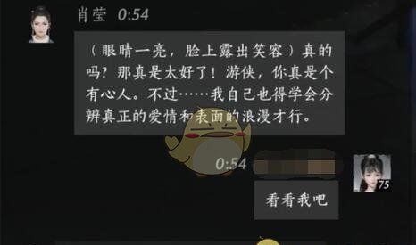 《燕云十六声》肖莹对话结交攻略