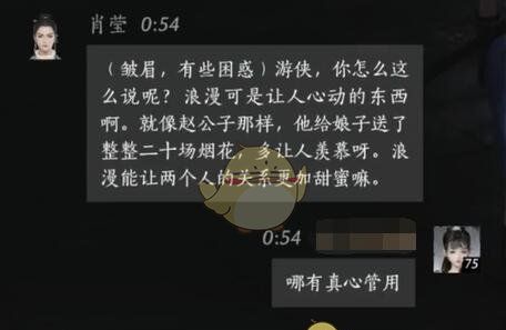 《燕云十六声》肖莹对话结交攻略