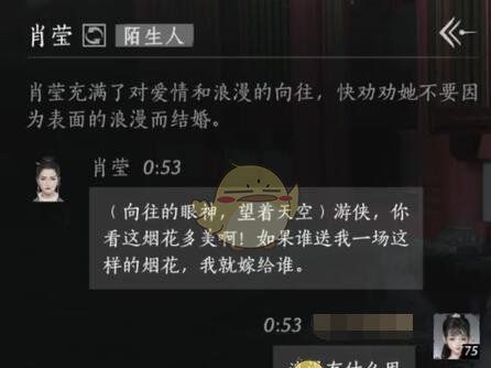 《燕云十六声》肖莹对话结交攻略
