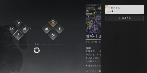 《燕云十六声》箫吟千浪音乐关闭方法
